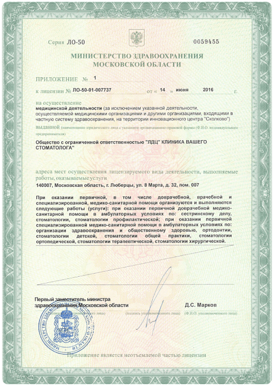 Приложение № 1 к лицензии № ЛО-50-01-007737