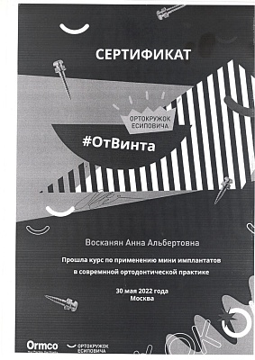 Сертификат 805