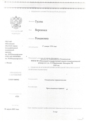 Сертификат 826