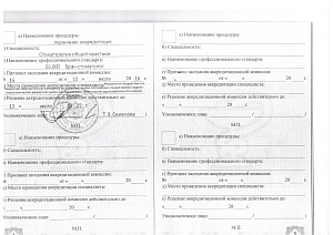 Сертификат 810