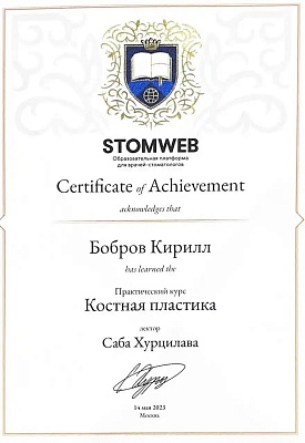 Сертификат 1130
