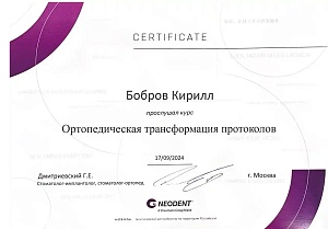 Сертификат 1131