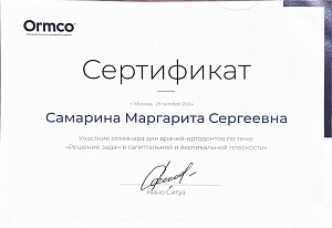 Сертификат 879