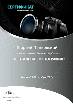 Сертификат 743
