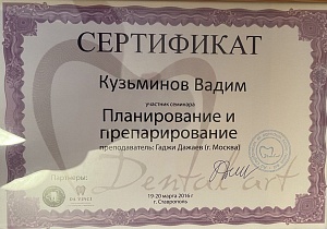 Сертификат 1030