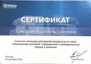 Сертификат 878