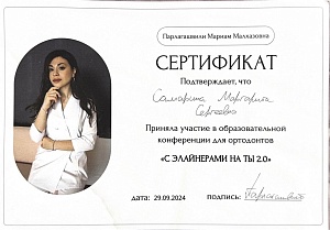 Сертификат 877