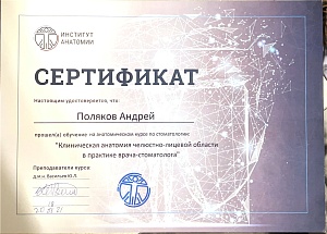 Сертификат 1016