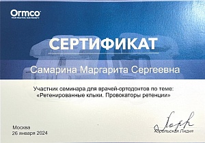 Сертификат 881