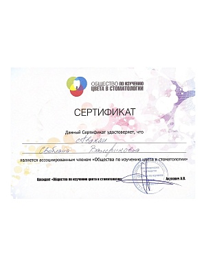 Сертификат 793