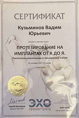 Сертификат 1027