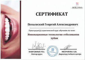 Сертификат 744
