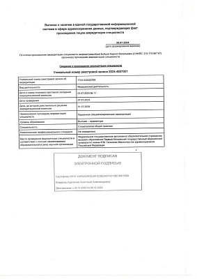 Сертификат 835