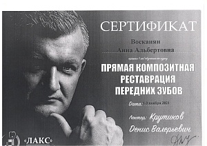 Сертификат 804