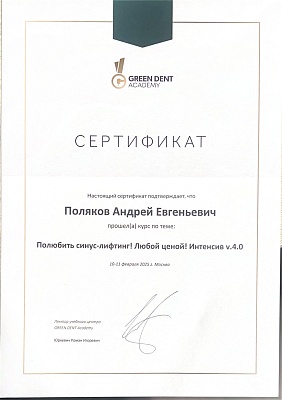 Сертификат 1013