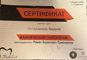 Сертификат 1029
