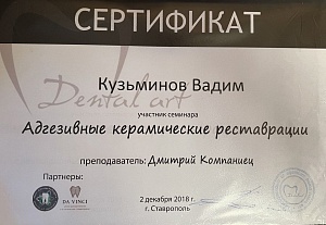 Сертификат 1034