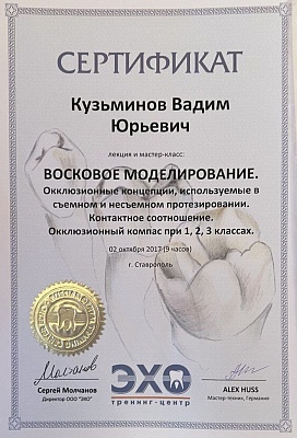 Сертификат 1031