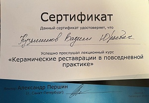 Сертификат 1035