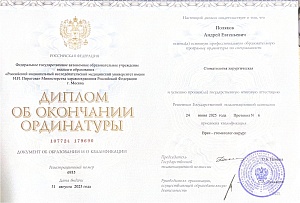 Сертификат 1011
