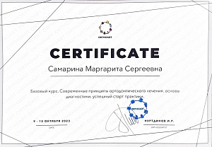 Сертификат 871