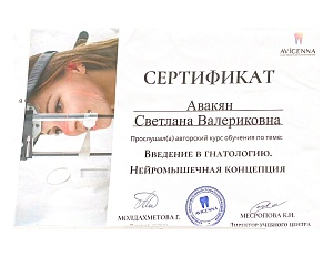 Сертификат 799