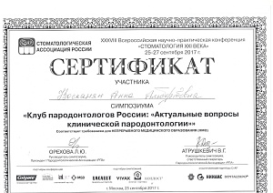 Сертификат 801