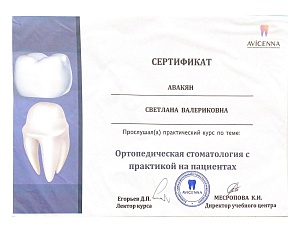 Сертификат 797