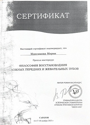 Сертификат 814