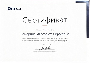 Сертификат 880