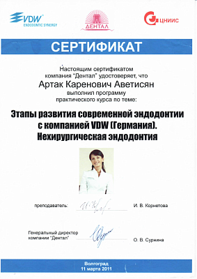 Сертификат 913