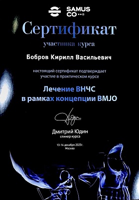 Сертификат 1133