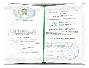 Сертификат 794