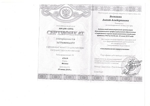 Сертификат 813