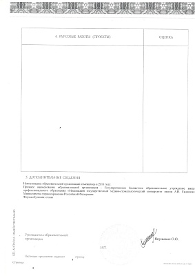 Сертификат 823