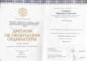 Сертификат 872