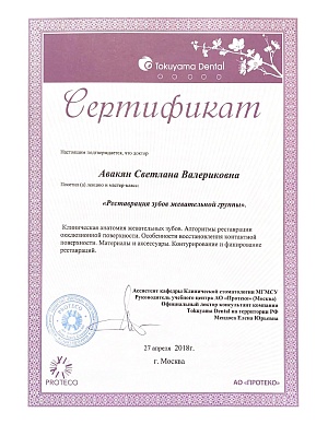 Сертификат 789