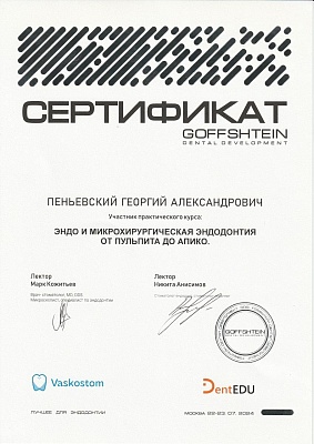 Сертификат 741