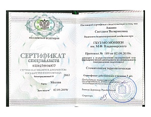 Сертификат 787