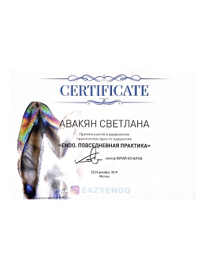 Сертификат 795