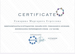 Сертификат 884