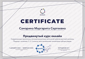 Сертификат 883