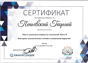 Сертификат 742