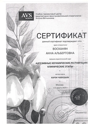 Сертификат 806