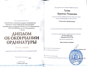 Сертификат 1121