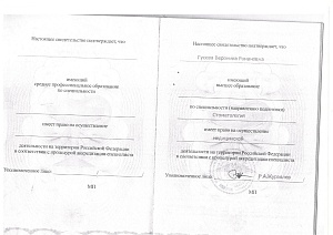 Сертификат 830