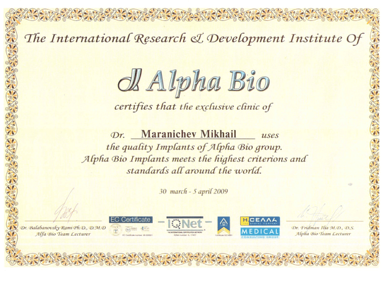 Сертификат Alpha Bio — качество имплантатов Alpha Bio