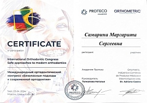 Сертификат 873