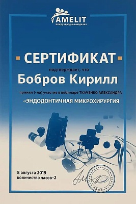 Сертификат 1128